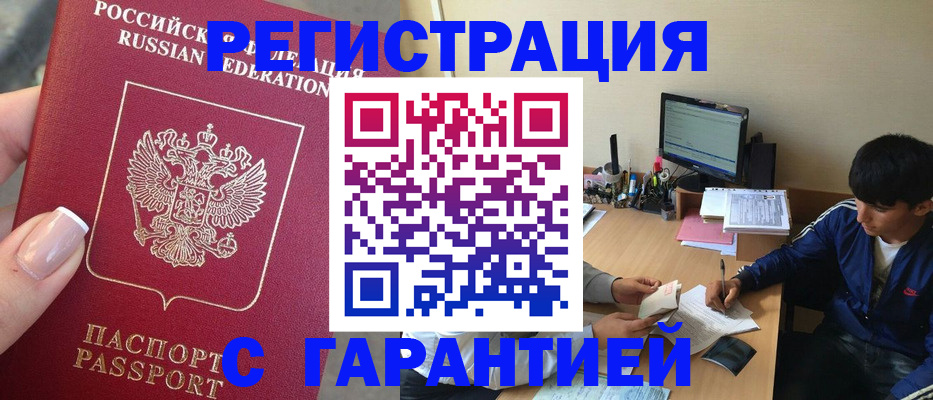 временная регистрация 2026 в Шарье