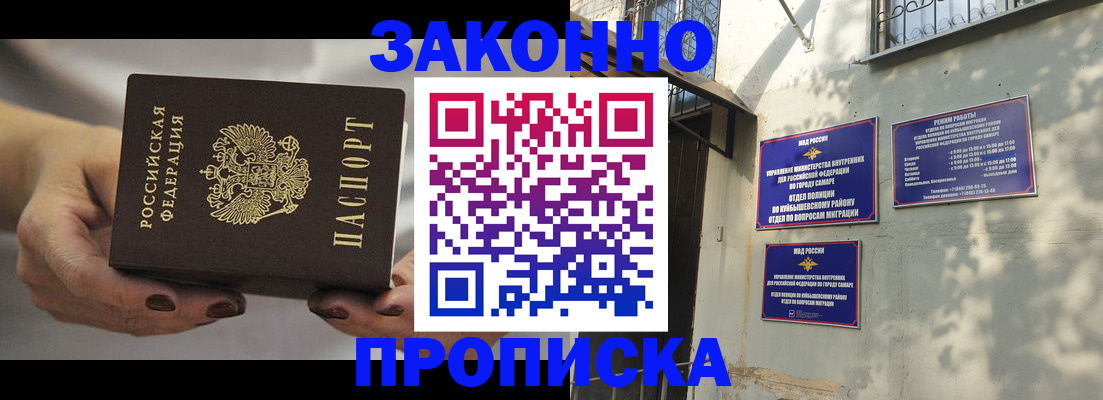 прописка законно в Шарье